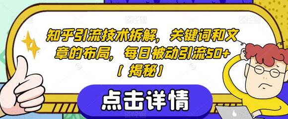 知乎引流秘籍揭秘：轻松实现每日50+精准流量！ - 塑业网