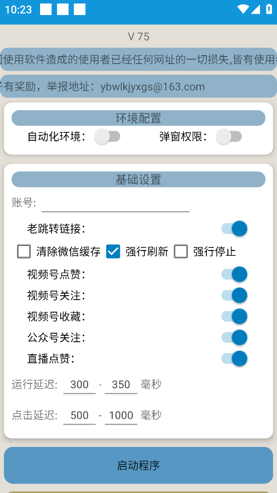精灵代挂全自动微信视频号短视频阅读脚本