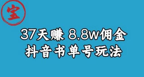 宝哥教你轻松赚钱！37天8万8佣金，抖音中医图文矩阵带货保姆级教程 - 塑业网