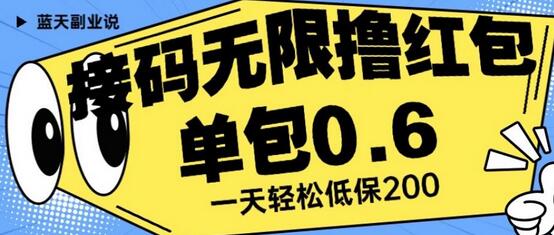 接码无限撸红包一分钟0.6无脑操作一天保底利润200 - 塑业网