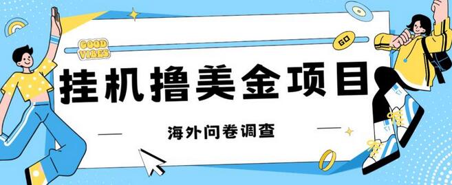 挂机撸美金礼品卡项目：轻松批量操作，单机器收益200+ - 塑业网