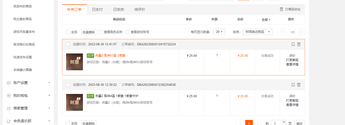 图片[6] - 最新沉默主宰传奇挂机打金项目，单窗口日收益几十【自动脚本+详细教程+回收渠道】 - 塑业网