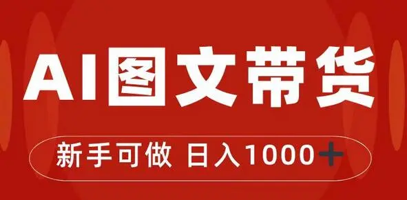零门槛!抖音图文带货新玩法,让你轻松日入过千 - 塑业网