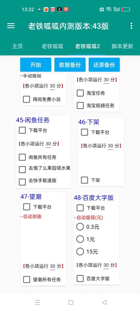 老铁顶呱呱支付宝小程序全自动挂机浏览关注项目，单机日入10+【挂机脚本+操作教程】 - 塑业网