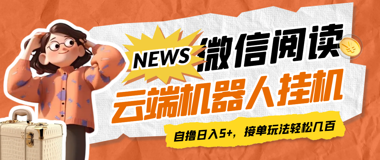 微信阅读美添赚等各大平台聚合软件，多平台运行单号利润5+ 接单玩法100+【软件+详细教程】 - 塑业网