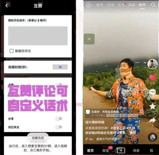 最新斗音全自动养号涨粉黑科技神器【永久脚本+详细教程】