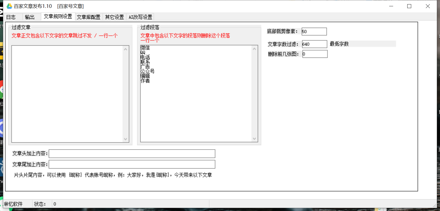 百家掘金全自动批量AI改写文章发布软件,号称日入800+【永久脚本+使用教程】