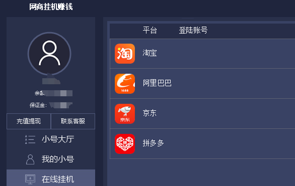 网商挂机赚钱项目