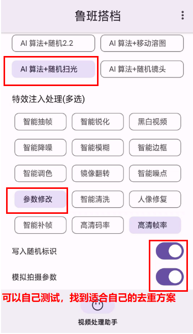 鲁班搭档视频AI智能全自动去重脚本,搬运必备神器【AI智能去重+使用教程】