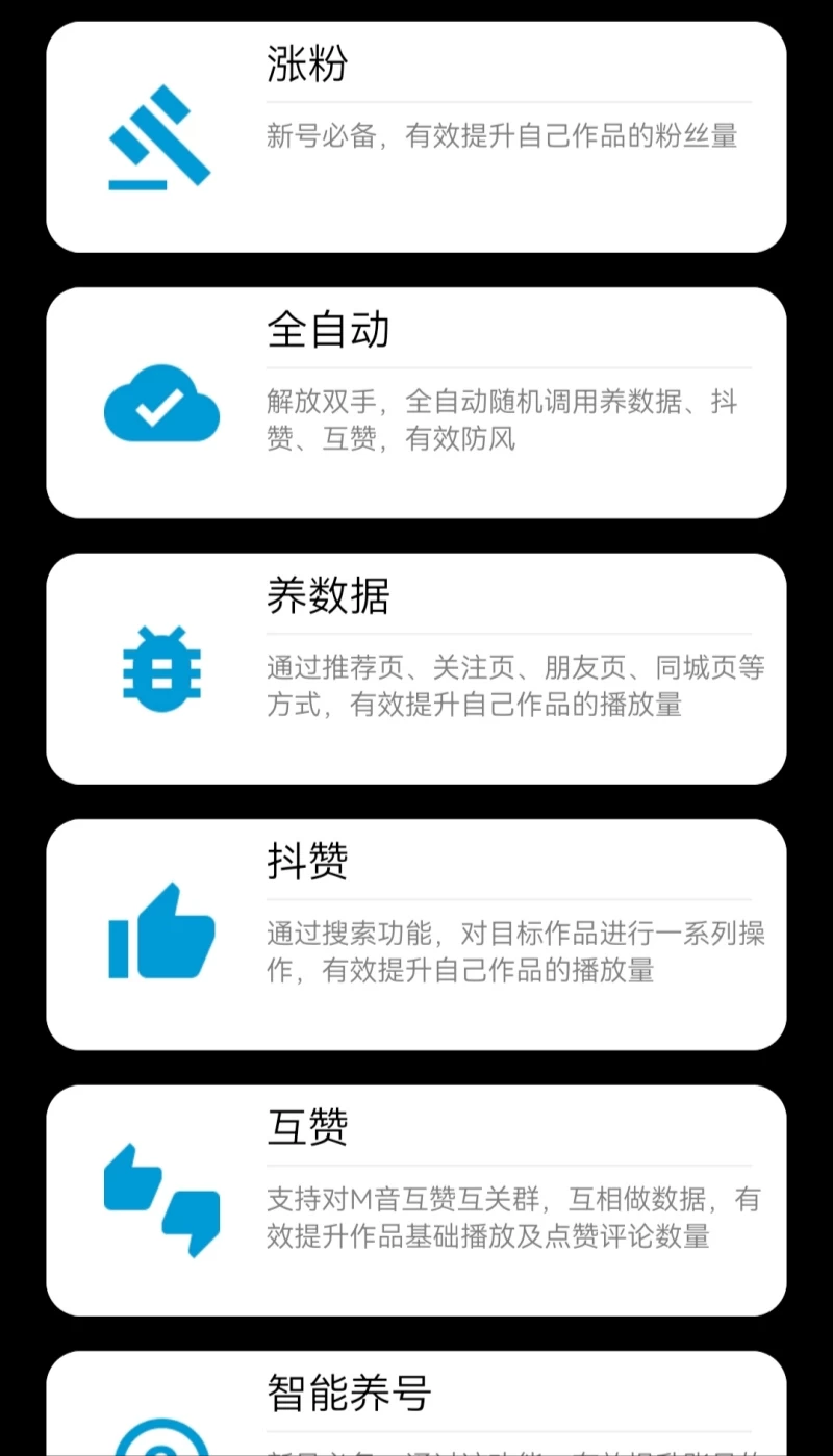 最新斗音全自动养号涨粉黑科技神器【永久脚本+详细教程】