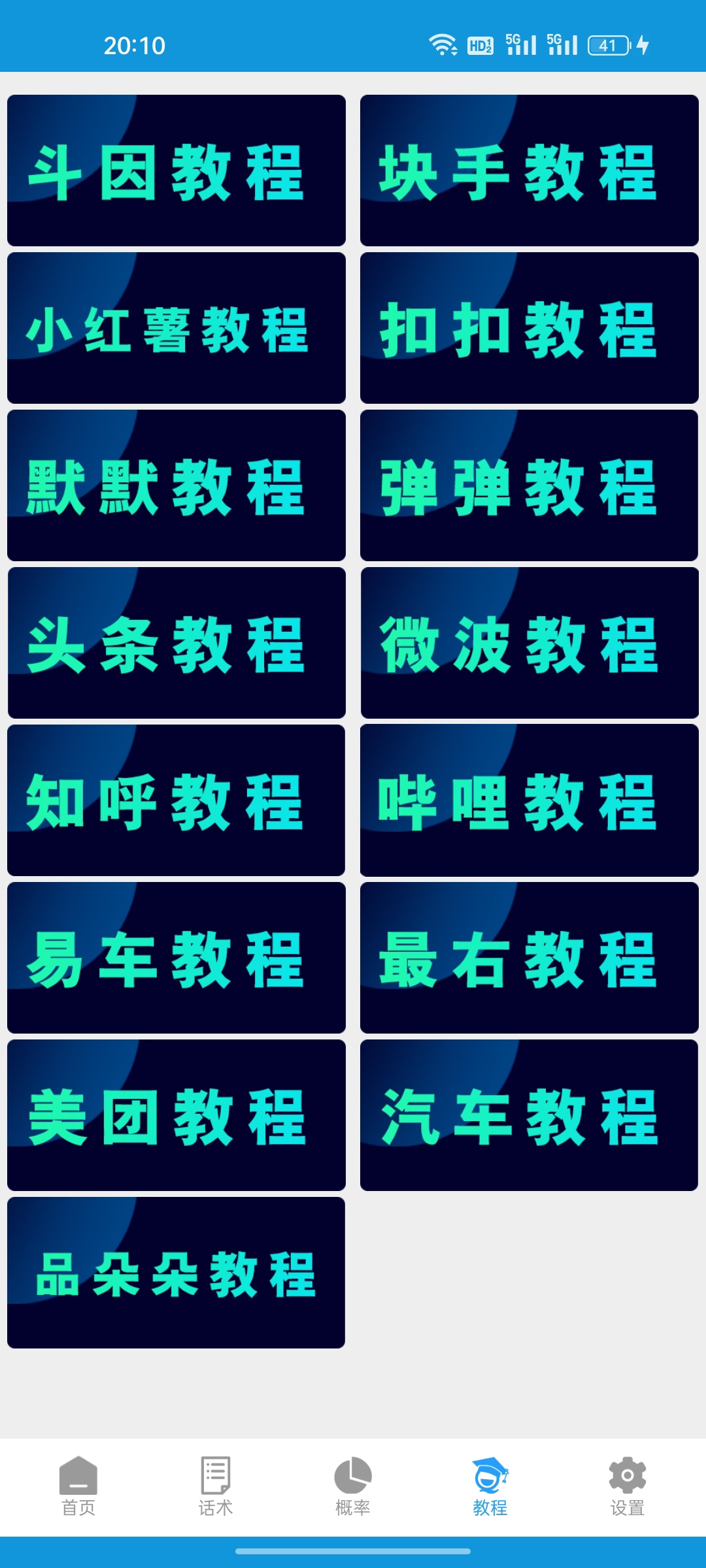 火炬多平台多功能引流高效推广脚本，解放双手自动引流【引流脚本+详细教程】