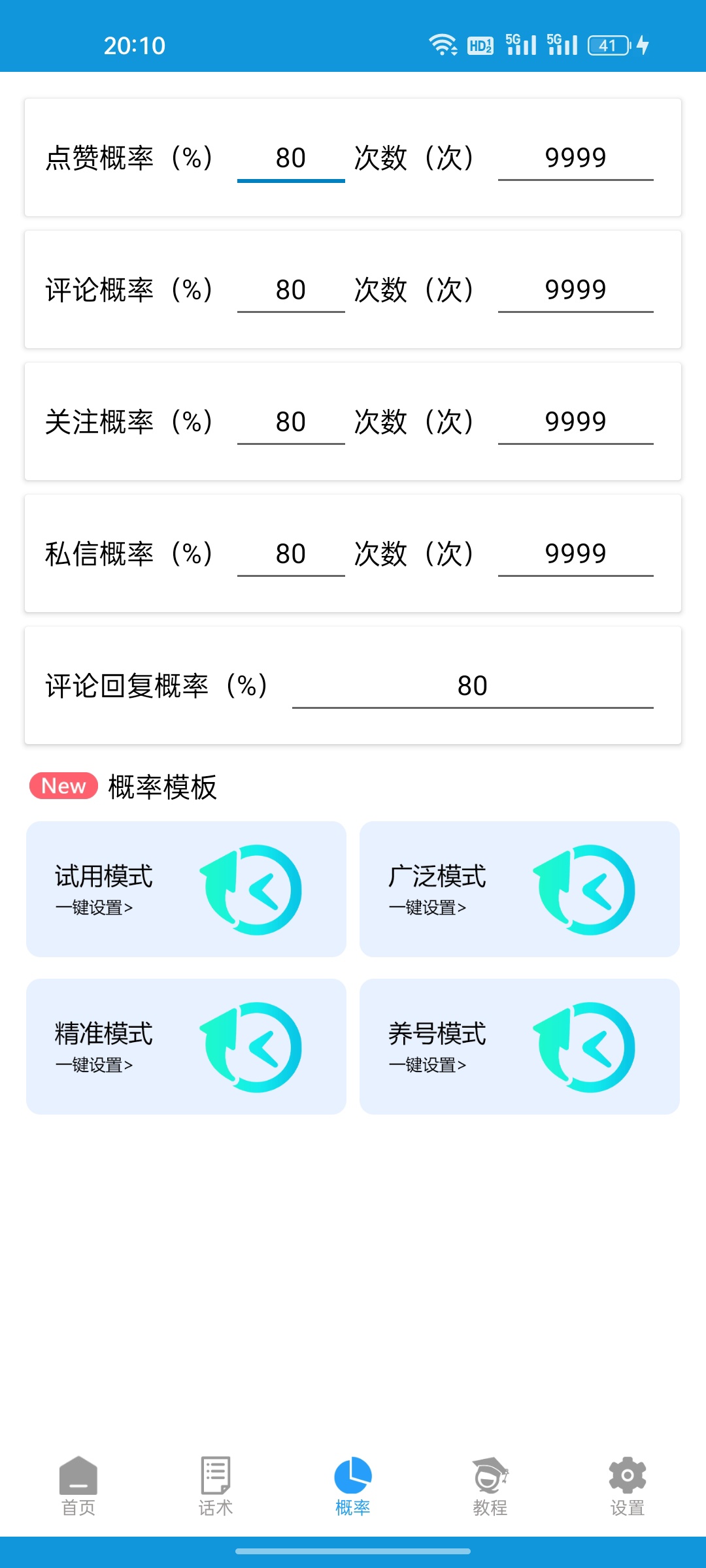 火炬多平台多功能引流高效推广脚本,解放双手自动引流【引流脚本+详细教程】