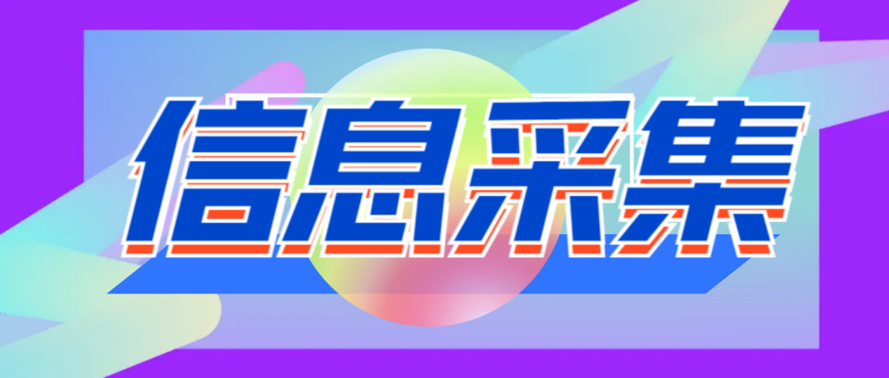 引流必备外面收费598的彩虹三网手机号采集，淘宝京东拼多多精准用户采集【采集脚本+详细教程】