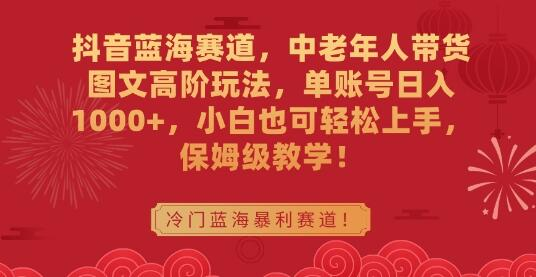 揭秘中老年图文带货，小白也能日入过千 - 塑业网