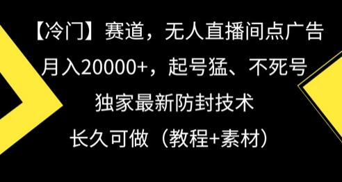 【戏曲直播赚大钱】揭秘冷门赛道：如何月入2万+且永不封号 - 塑业网