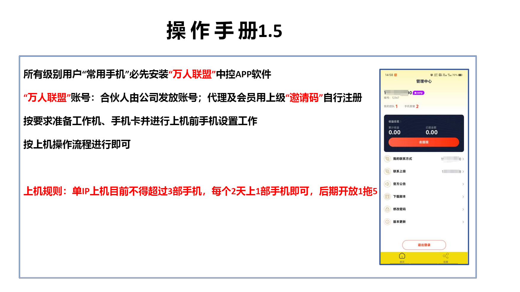 万人联盟操作手册1.5