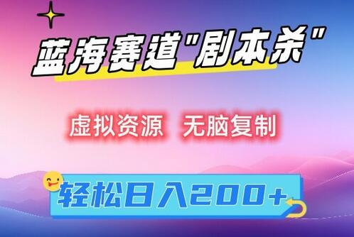 线上剧本杀风靡青年群体，揭秘日入200+的新风口 - 塑业网