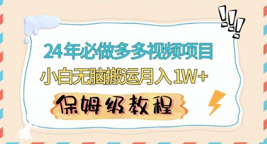 拼多多新风口：小白如何靠视频带货轻松月入5位数 - 塑业网