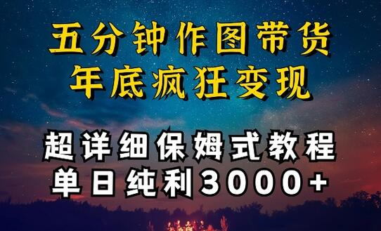 五分钟作图技巧，单日纯赚3000+！揭秘实操教程 - 塑业网