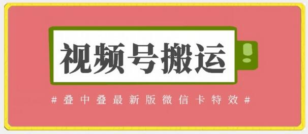 《微信卡特效揭秘》：迭中迭最新版本，无需内录或替换草稿 - 塑业网