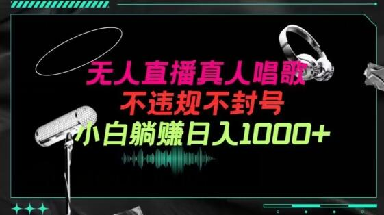 揭秘抖音音乐直播新玩法：自动化收益，日入千元 - 塑业网