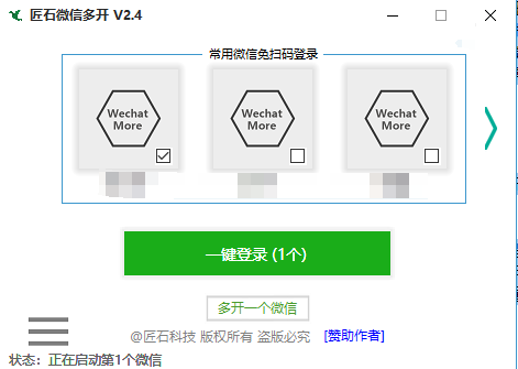 微信多开 匠石科技v2.4-免扫码多开|免扫码登录|无限多开|消息防撤回|快捷召唤 - 塑业网