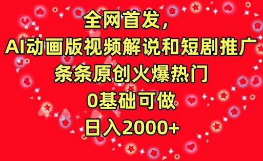 全网首发：AI技术助力，打造热门解说与短剧的黄金玩法 - 塑业网