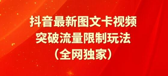 解锁抖音流量限制：图文卡视频、醒图模板，轻松突破瓶颈 - 塑业网