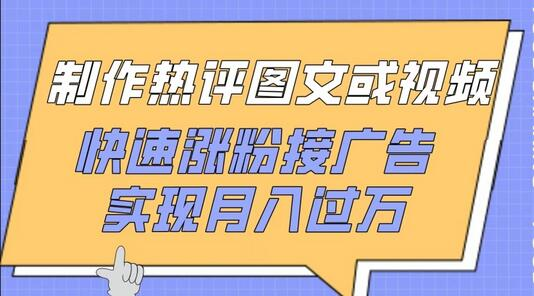 小红书涨粉赚钱攻略：从热门评论到广告收益，你不可不知的秘密 - 塑业网