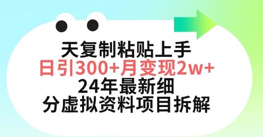 【实操教程】小红书上如何月变现两万？详解细分虚拟资料项目 - 塑业网