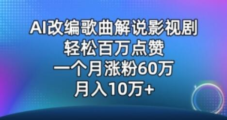 AI说唱解说影视剧神操作：一个月涨粉60万，他们是怎么做到的？ - 塑业网