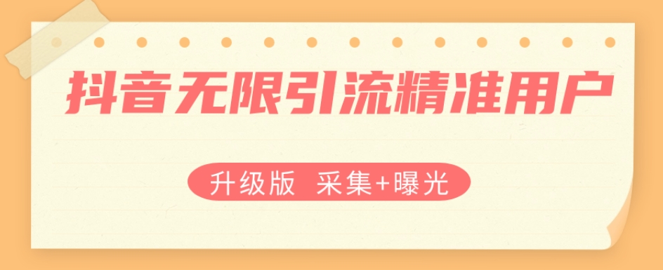 外面收费88一个月的抖音无限曝光机【脚本+教程】 - 塑业网