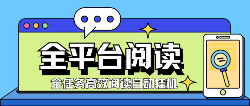 外面收费688的“微信阅读项目”全平台,全任务高效阅读,速刷,单号10+ - 塑业网