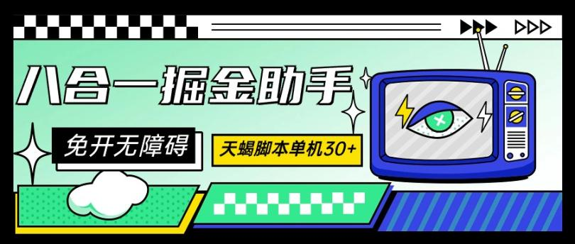 外面收费188的抖极+红果+常读+蛋花+百度等多平台掘金助手天蝎脚本，不开无障碍，单机30+【软件卡密+激活教程】 - 塑业网