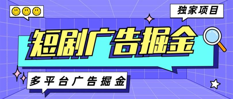 外面收费888的多平台短剧APP合集掘金项目多功能，单机30+【脚本卡密+玩法教程】 - 塑业网