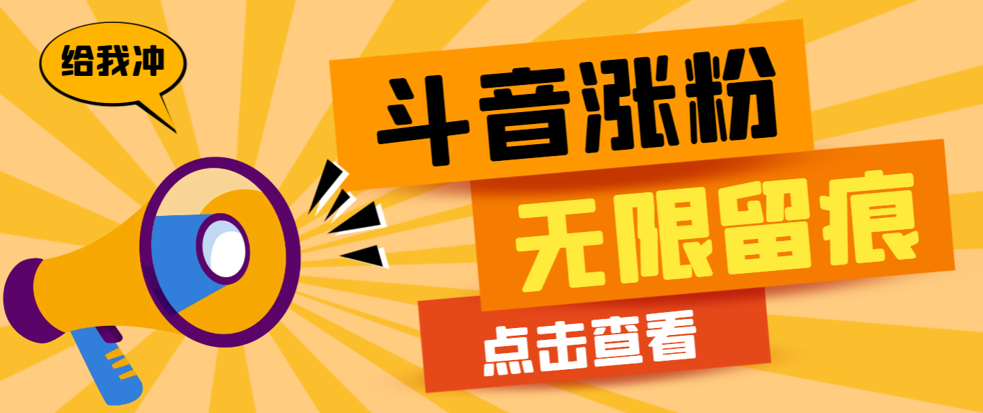 最新抖音评论区引流无限留痕养号黑科技，单号日产1000-2000粉【留痕软件+使用教程】 - 塑业网