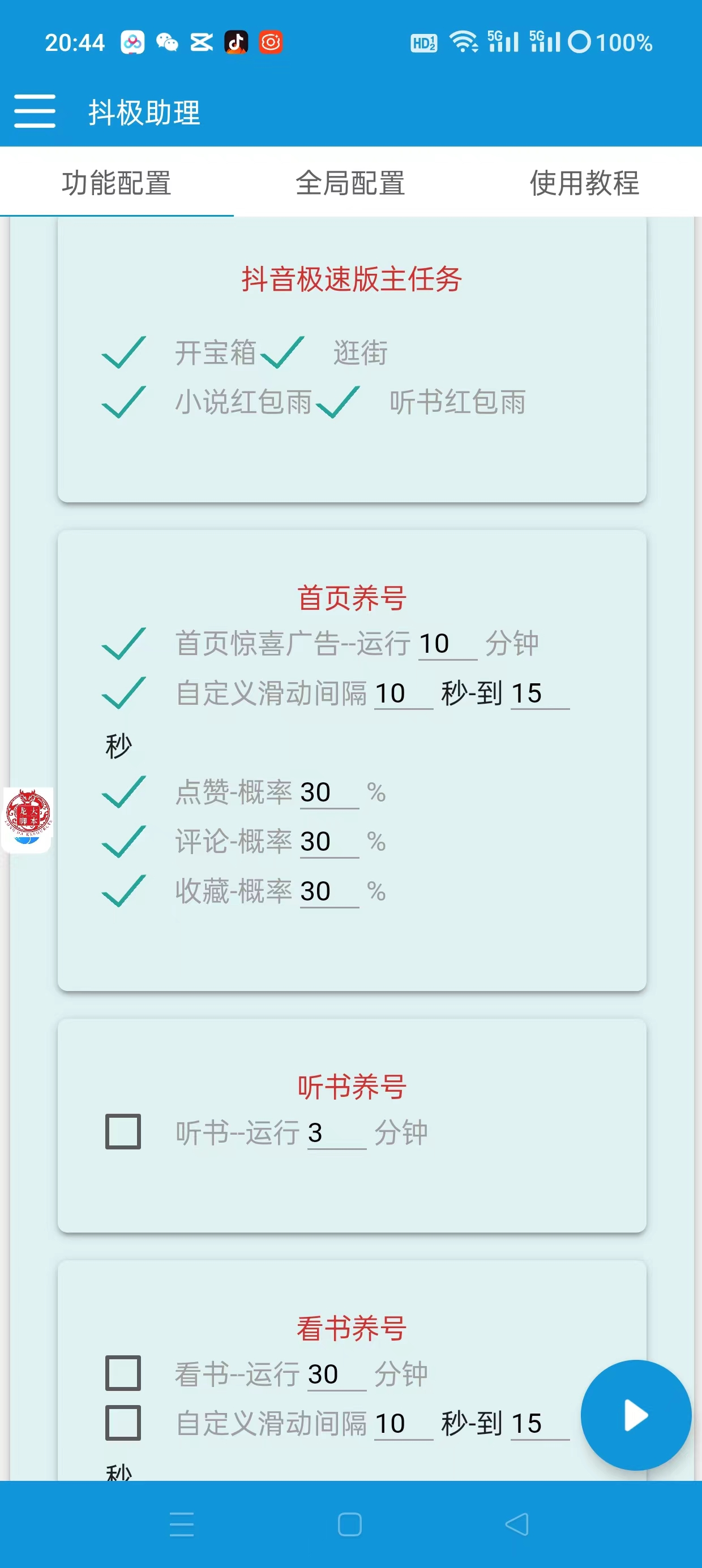 抖极助理抖音极速版双红包雨脚本