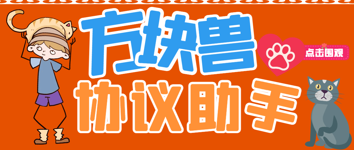 外面收费688方块兽协议全自动抢工作脚本，单号利润500+，支持手机多号运行【协议脚本+使用教程】 - 塑业网