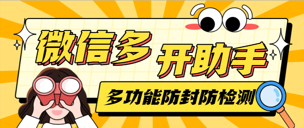 外面收费488的微信AI自动回复+多开+红包提示助手，无限多开本地运行防封版【永久软件+使用教程】 - 塑业网