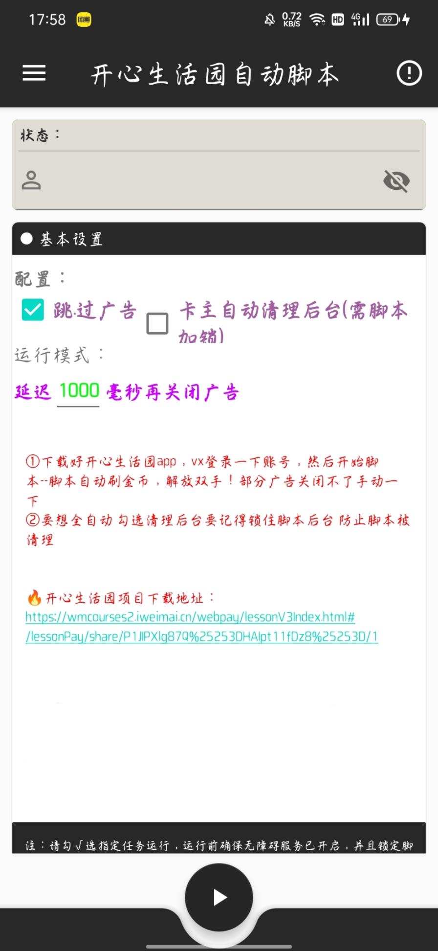 外面收费188的开心生活园挂机脚本，最新国庆零撸看告单机5+【脚本卡密+详细教程】 - 塑业网