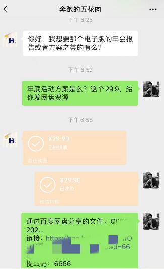 小红书0成本变现新项目:卖2024年公司年会策划方案