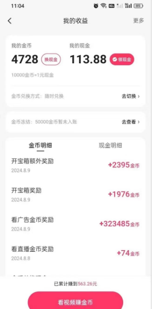 最新快手抖音头条极速版全自动广告掘金，单机天15+【掘金助手+使用教程】