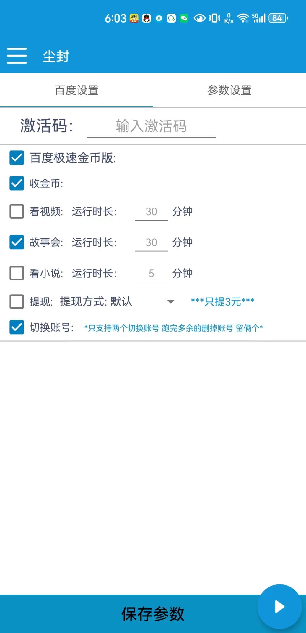 2024百度极速版最新玩法批量搬砖单机10+破异常【脚本+教程】