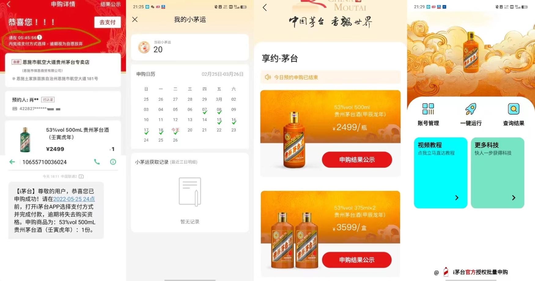 i茅台全自动云端云端代挂抢购协议黑科技，每单中签1000+利润，一天5-6千【脚本+教程】
