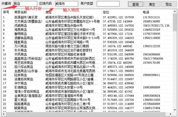 外面收费188的百度商户一键采集一键批量导入，只要百度有就能采集到【软件卡密+详细教程】 - 塑业网