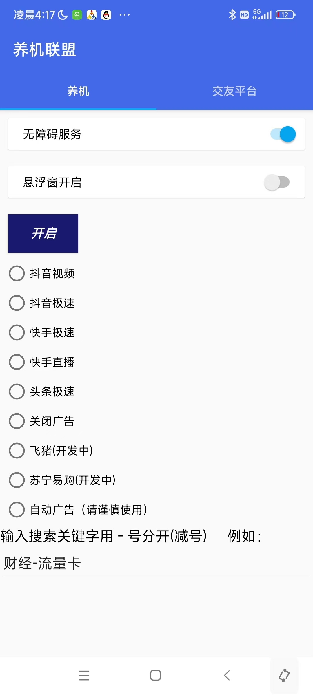 外面收费998的小游戏掘金养机脚本，卡大包养号必备神器【养机脚本+详细教程】