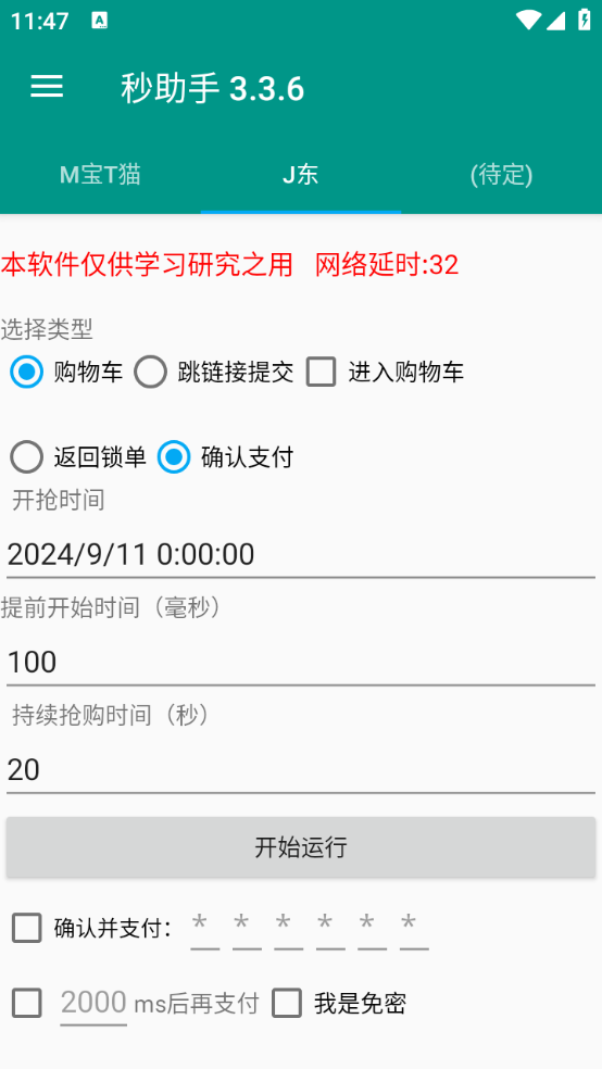 最新自用撸货脚本京东/淘宝秒货助手，全自动抢购无需手动【永久脚本+使用教程】