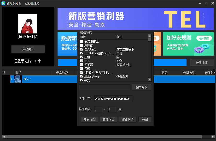 微信黑科技爆粉V5.0高级版批量微信多开、添加手机号/微信号/QQ好友、设置随机验证语 发卡商品 质量