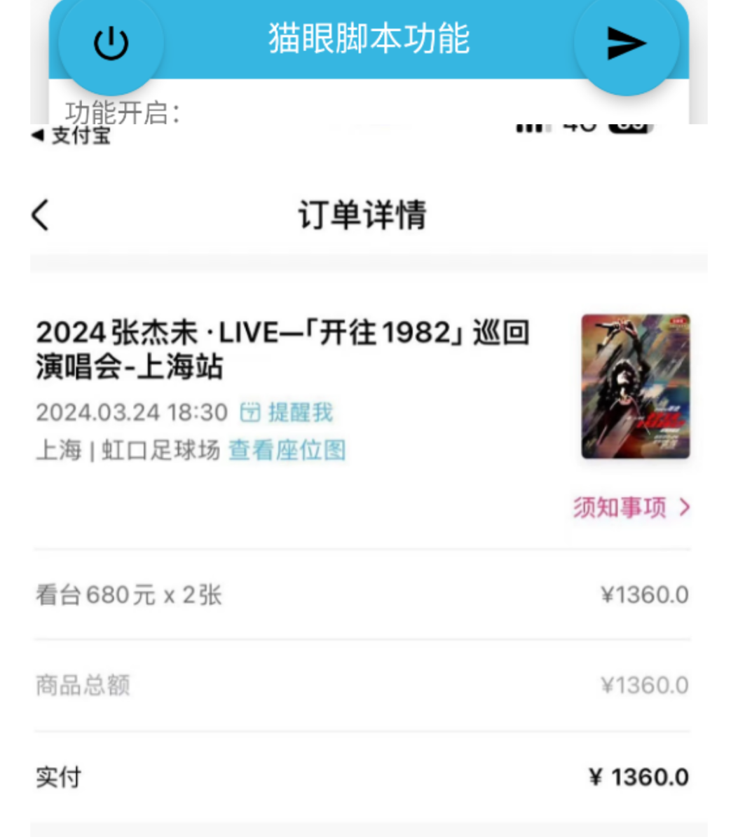 外面收费188的大麦+猫眼演唱会抢票神器脚本【脚本+视频教程】