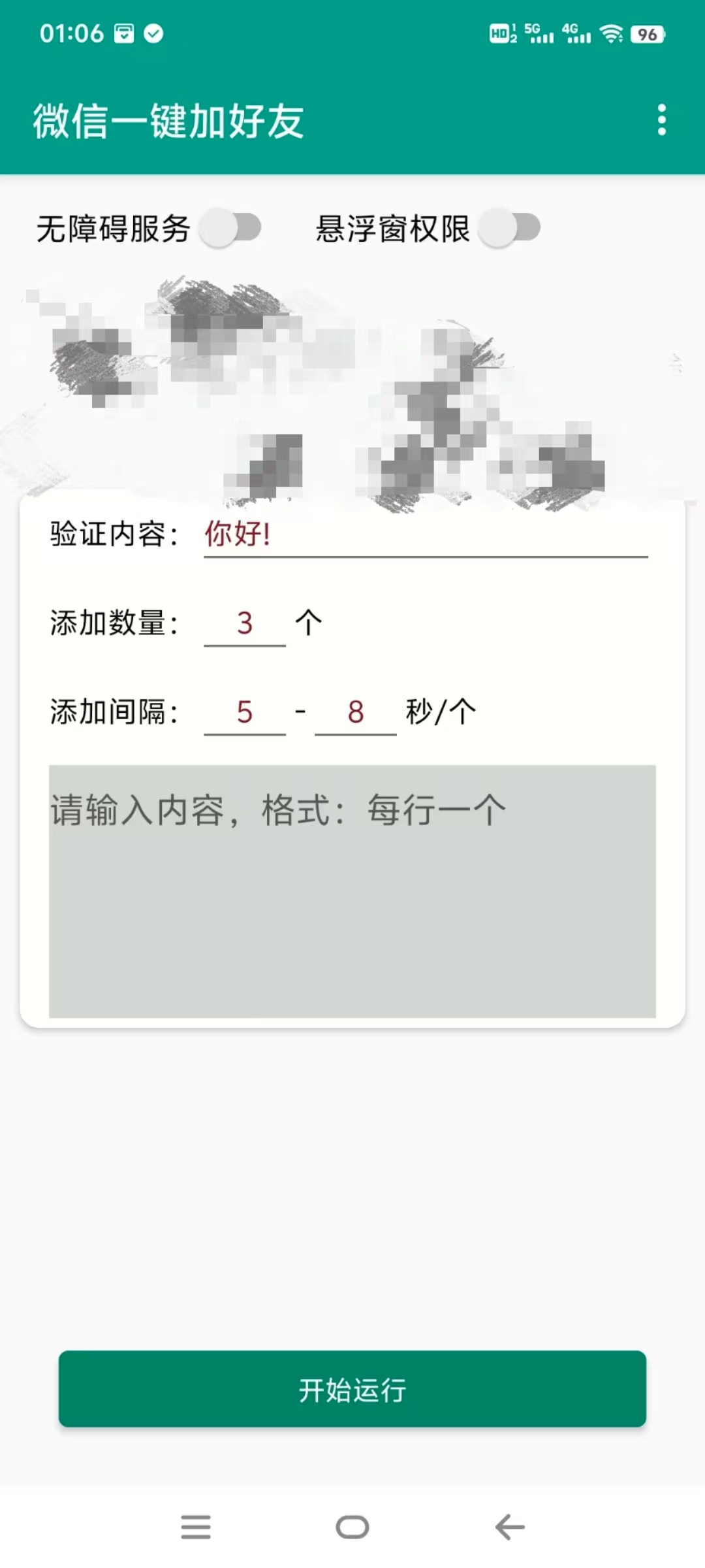 【高端精品】外面收费799的微信一键添加好友助手,批量自动添加微信群好友【营销助手+使用教程】